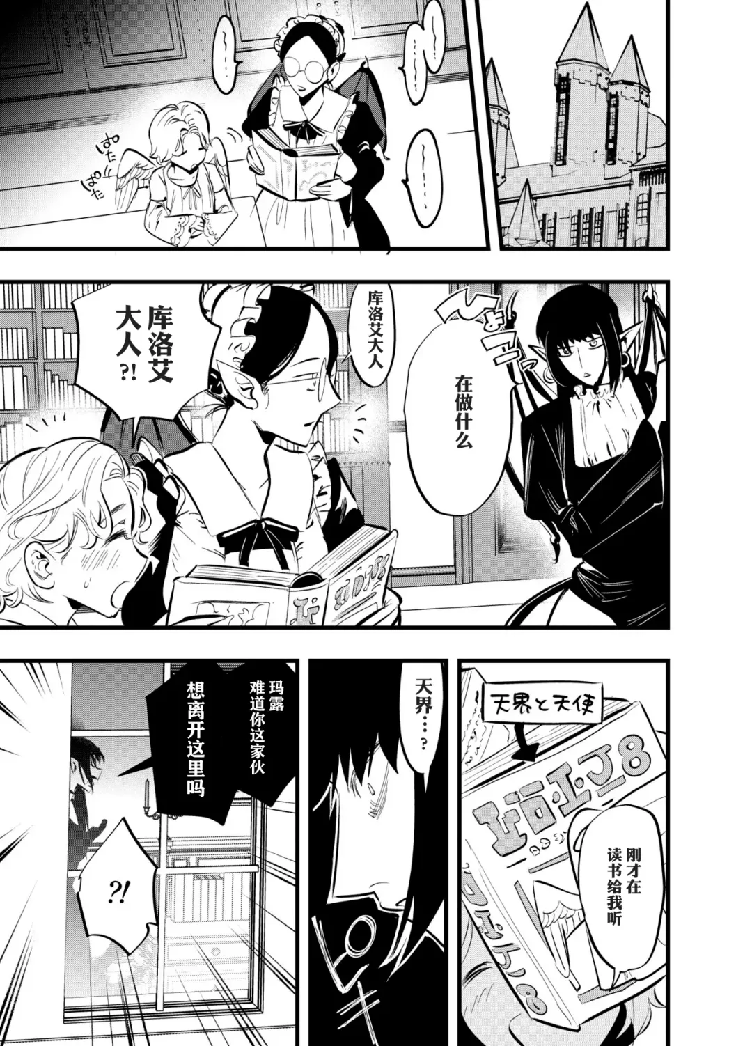 [Chimeda] Futanari Akuma to Moumoku Tenshi Fhentai - Page 16