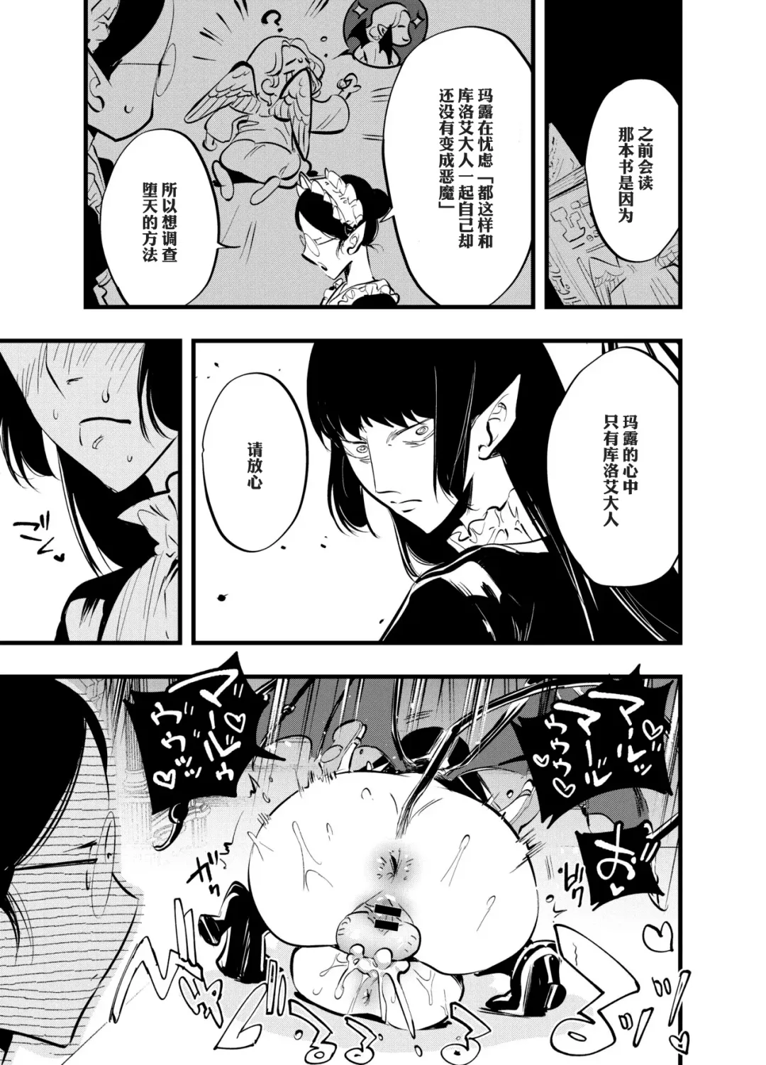 [Chimeda] Futanari Akuma to Moumoku Tenshi Fhentai - Page 22