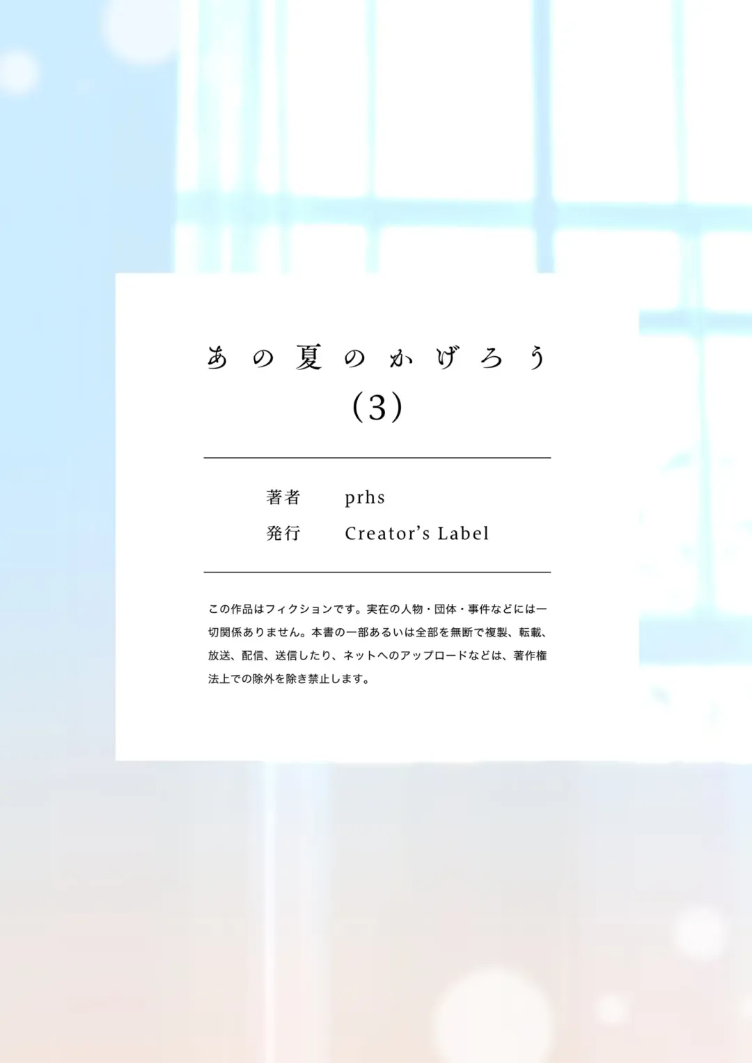 [Prhs] Ano Natsu no Kagerou 3 Fhentai - Page 35