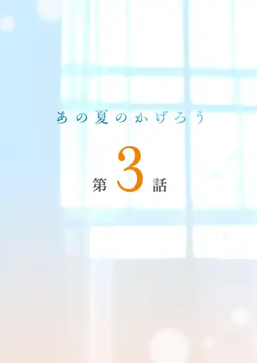 [Prhs] Ano Natsu no Kagerou 3 Fhentai - Page 2