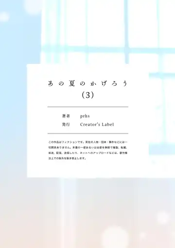 [Prhs] Ano Natsu no Kagerou 3 Fhentai - Page 35