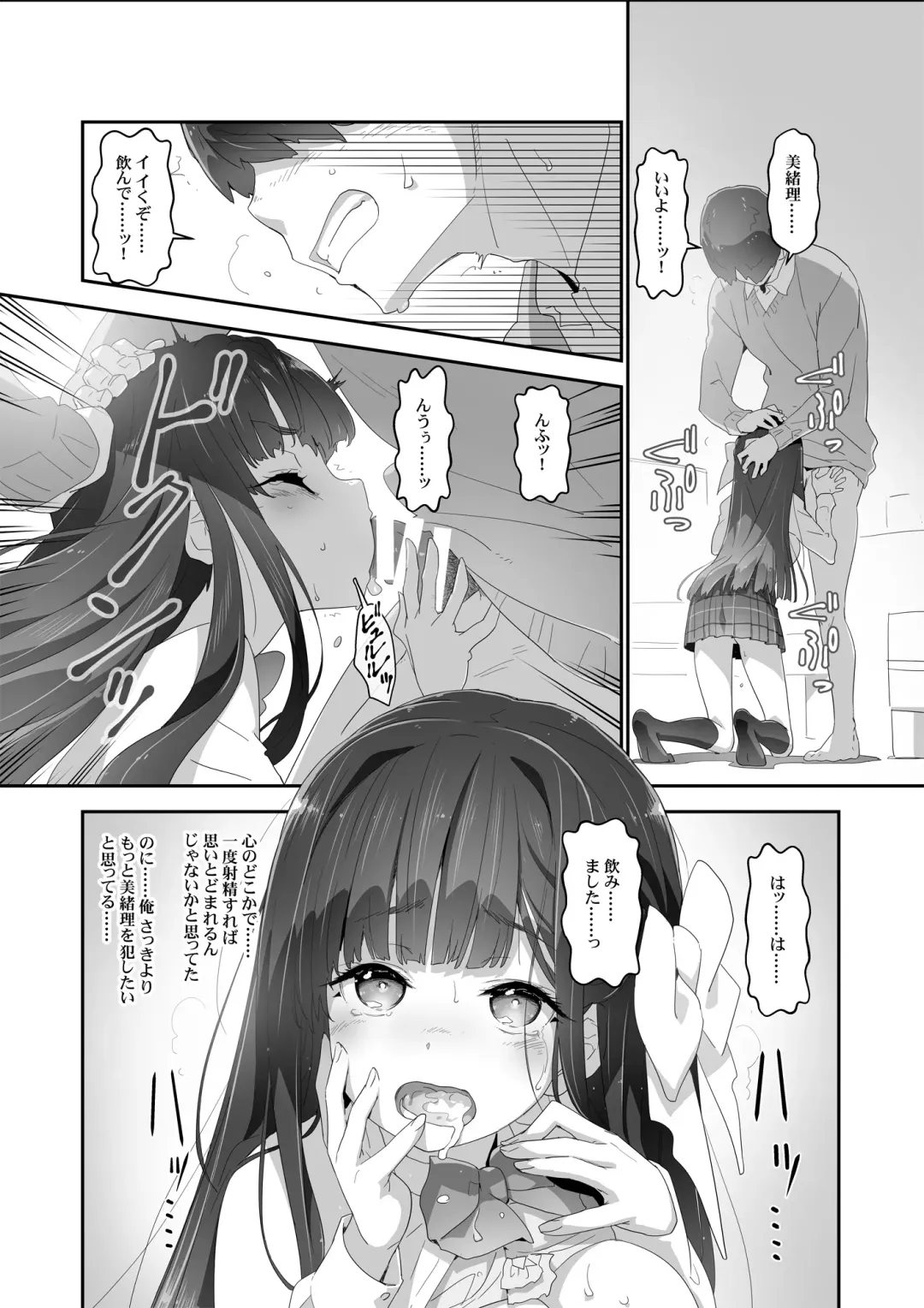 [Akata Izuki] Cocoro Controller -Saimin Appli de, Ojou-sama ga, Onii-san ni, Itsu no Ma ni ka- Fhentai - Page 18