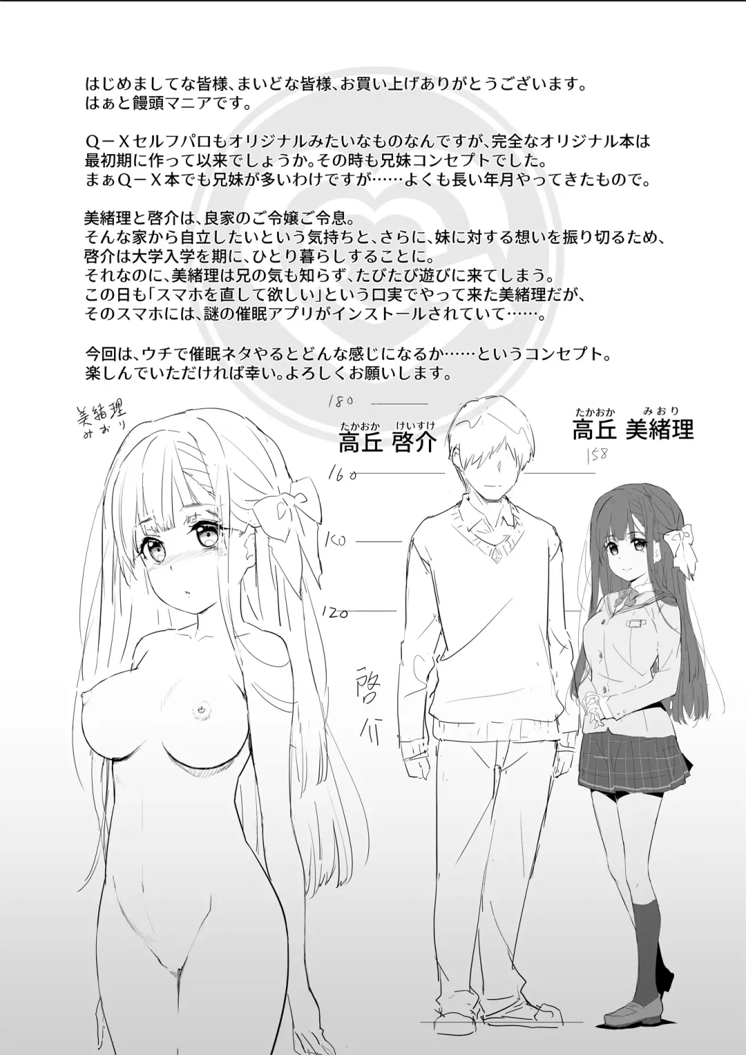 [Akata Izuki] Cocoro Controller -Saimin Appli de, Ojou-sama ga, Onii-san ni, Itsu no Ma ni ka- Fhentai - Page 3