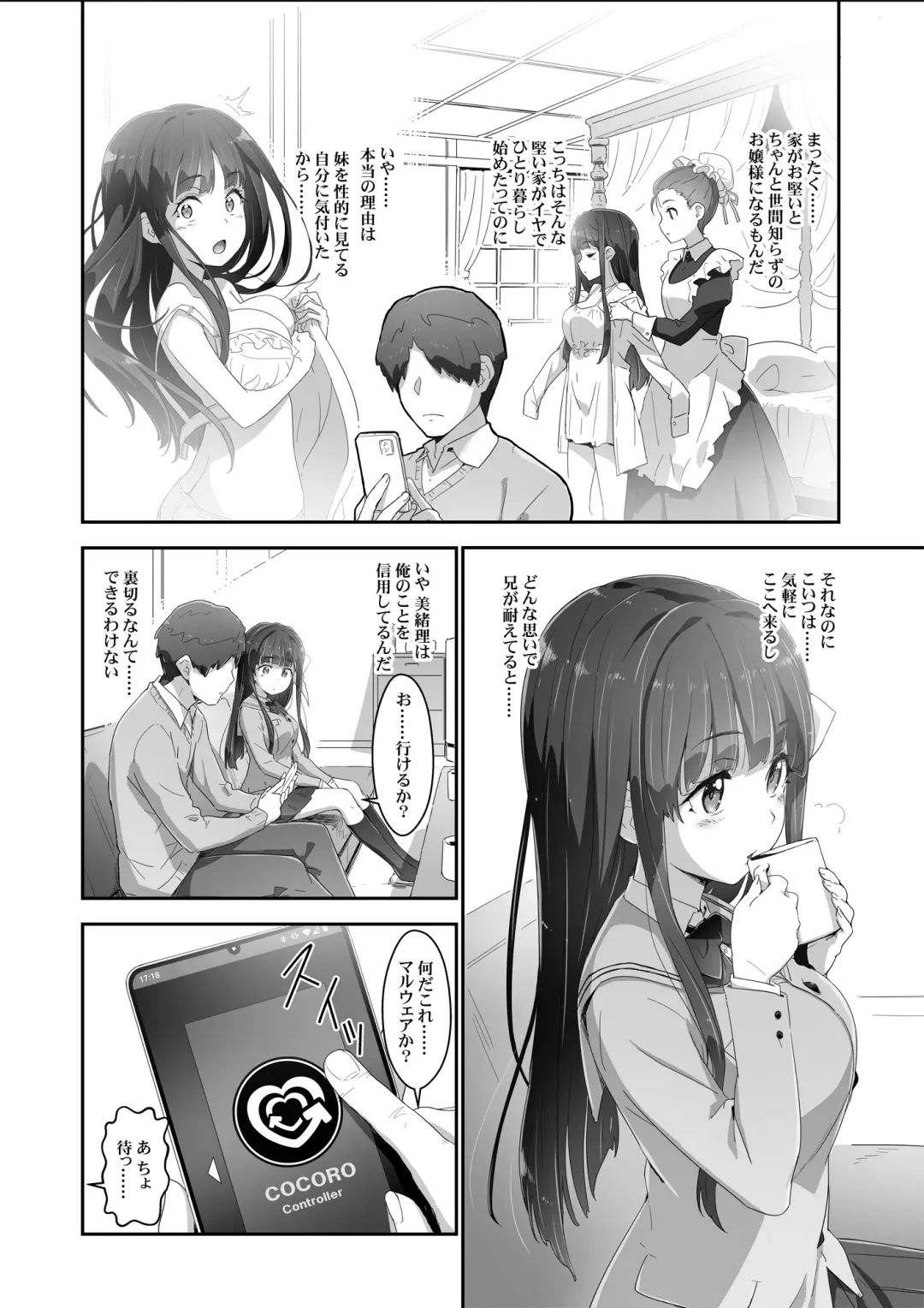 [Akata Izuki] Cocoro Controller -Saimin Appli de, Ojou-sama ga, Onii-san ni, Itsu no Ma ni ka- Fhentai - Page 5