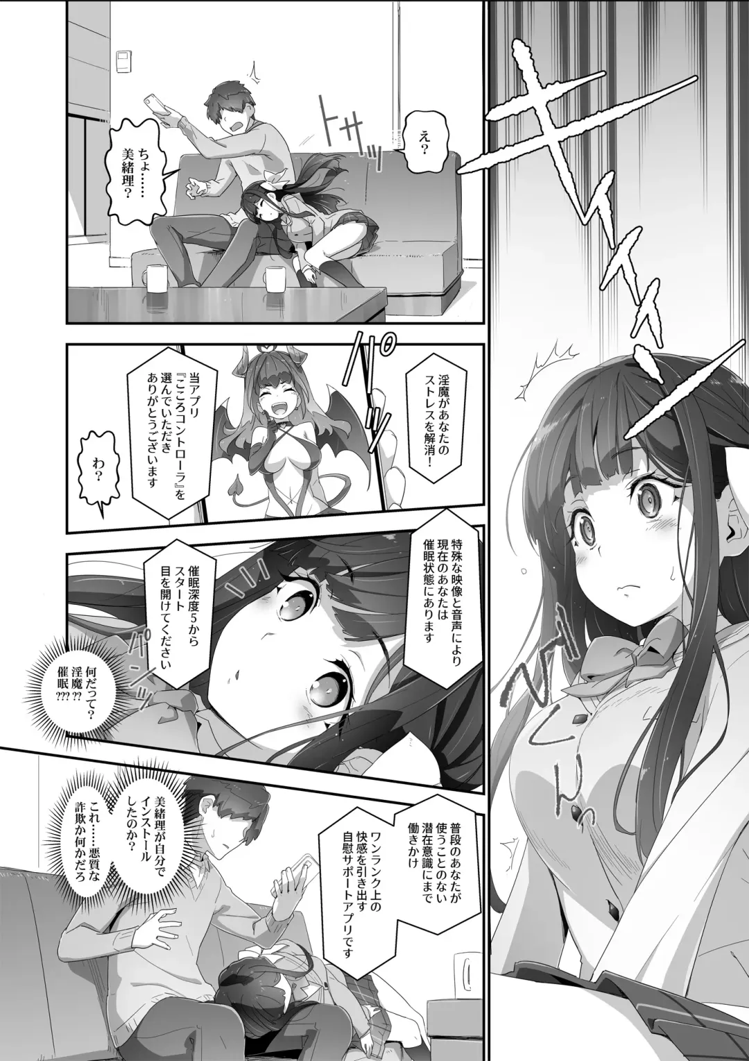 [Akata Izuki] Cocoro Controller -Saimin Appli de, Ojou-sama ga, Onii-san ni, Itsu no Ma ni ka- Fhentai - Page 6