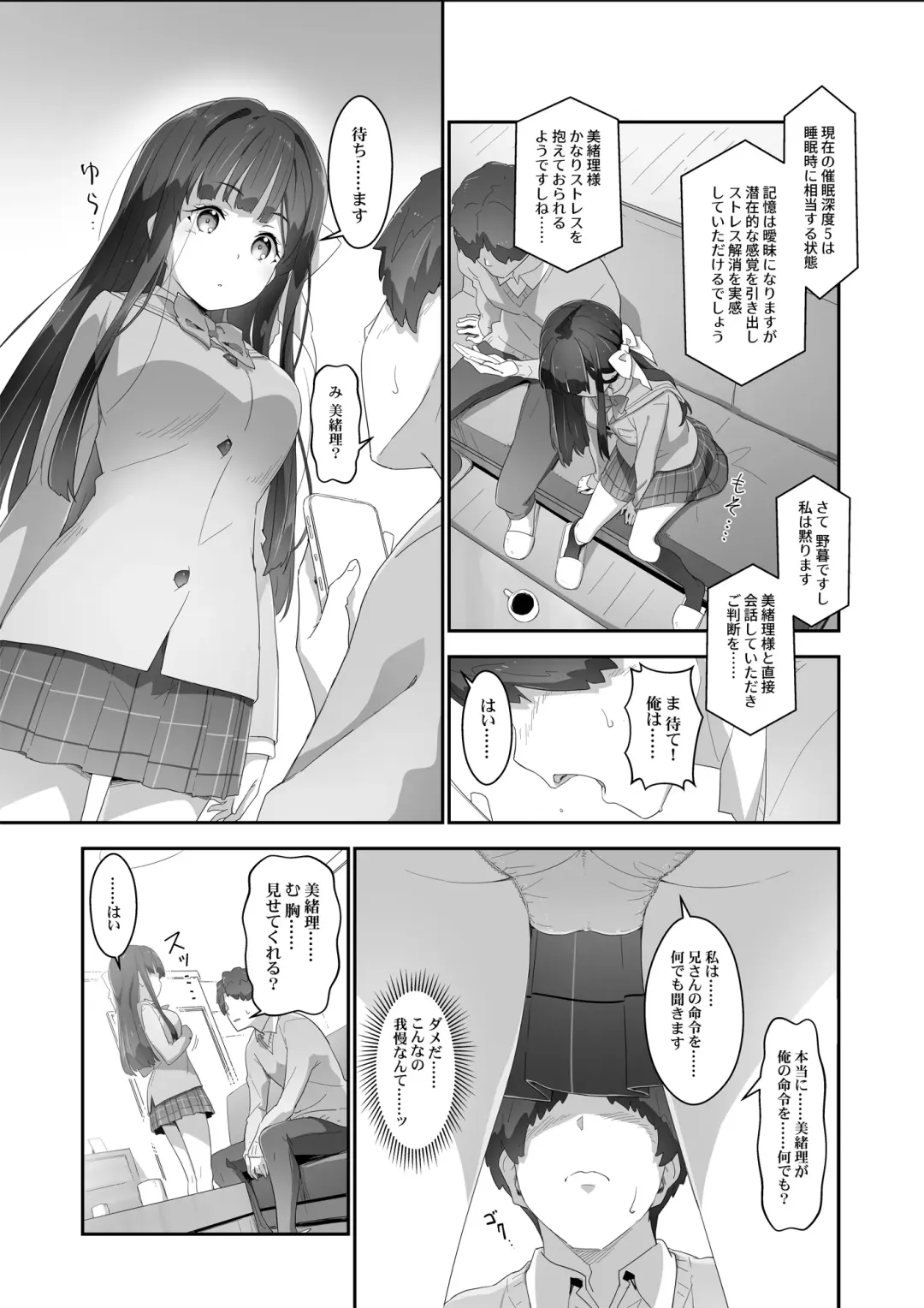 [Akata Izuki] Cocoro Controller -Saimin Appli de, Ojou-sama ga, Onii-san ni, Itsu no Ma ni ka- Fhentai - Page 8