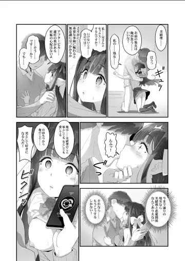 [Akata Izuki] Cocoro Controller -Saimin Appli de, Ojou-sama ga, Onii-san ni, Itsu no Ma ni ka- Fhentai - Page 19