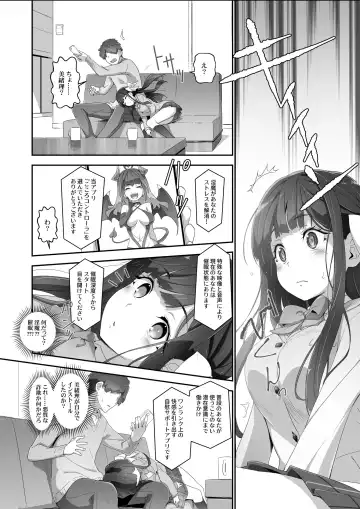[Akata Izuki] Cocoro Controller -Saimin Appli de, Ojou-sama ga, Onii-san ni, Itsu no Ma ni ka- Fhentai - Page 6
