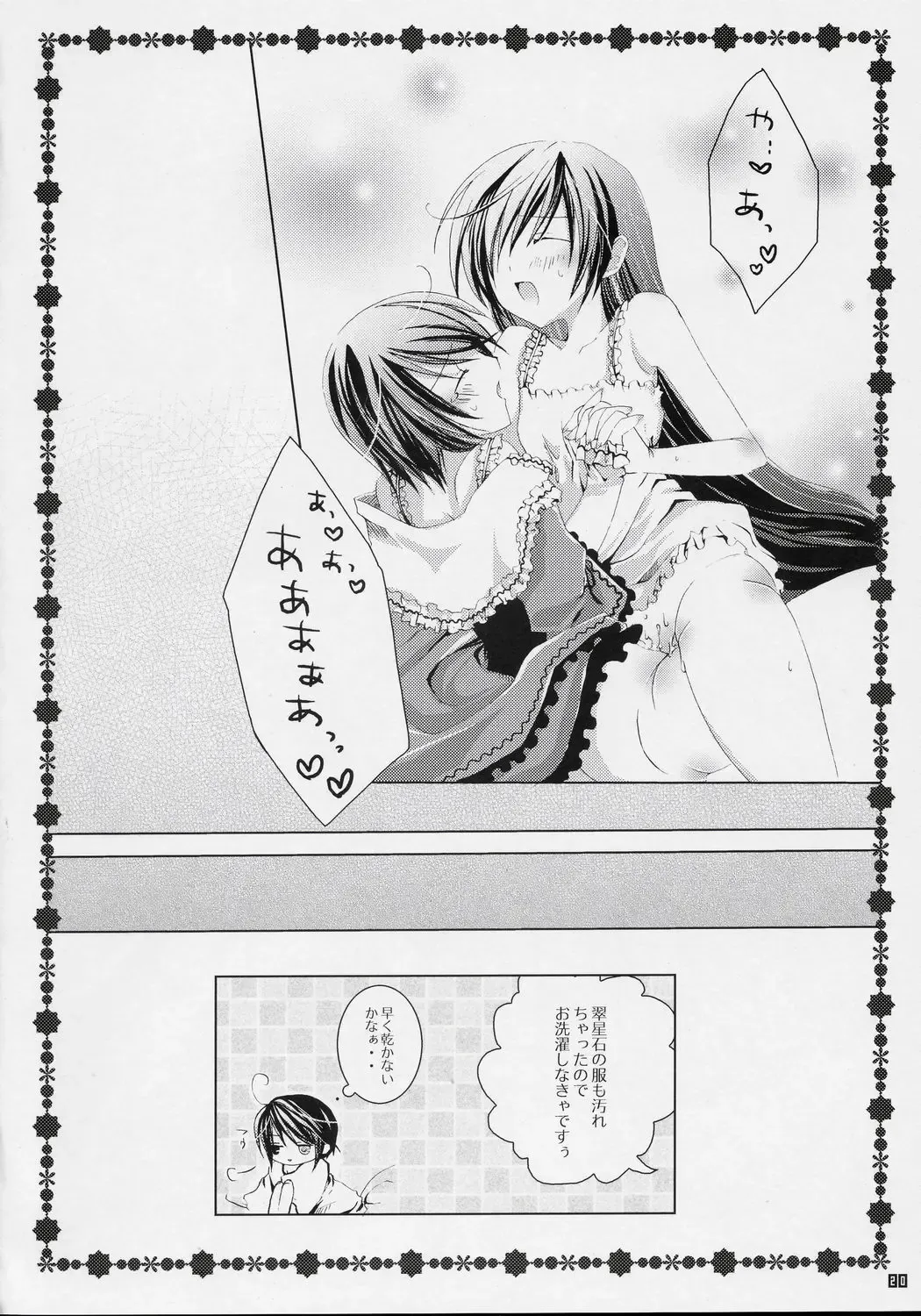 [Inugami Kira] TwinBerry Fhentai - Page 19