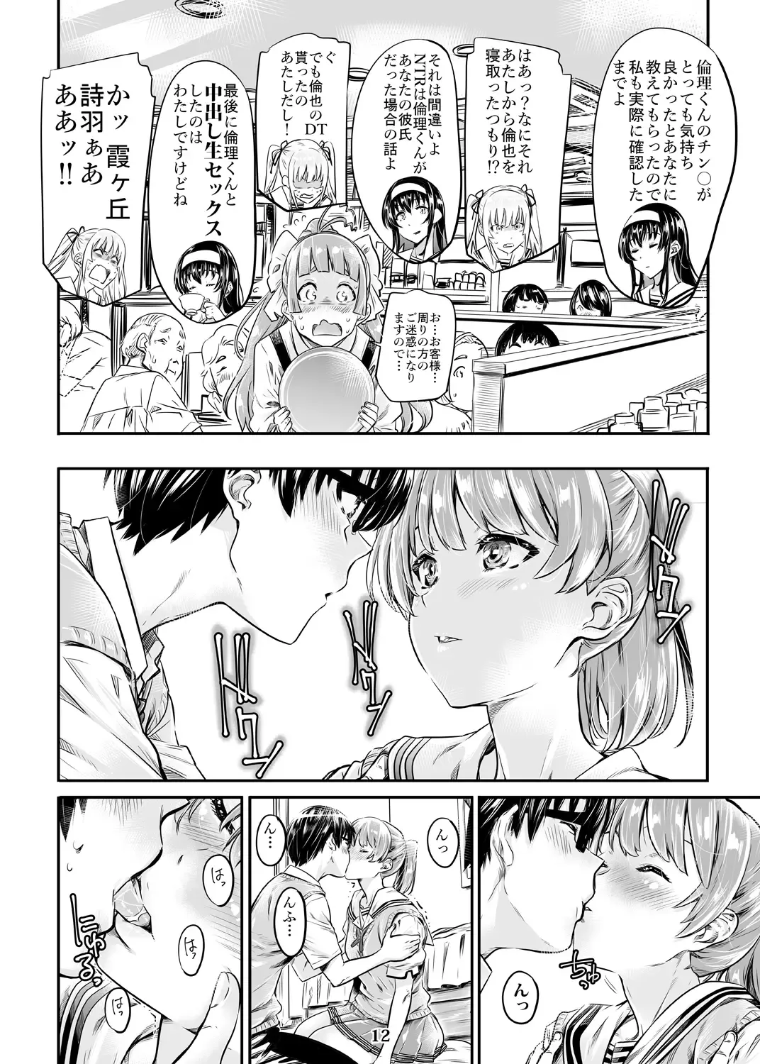 [Maruta] Saenai Heroine Series Vol. 3 Saenai Mainheroine no Aishikata Fhentai - Page 11