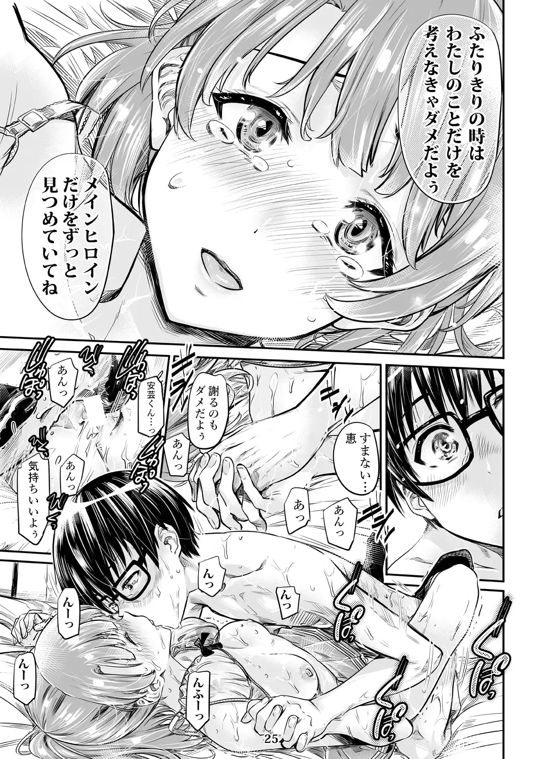 [Maruta] Saenai Heroine Series Vol. 3 Saenai Mainheroine no Aishikata Fhentai - Page 24