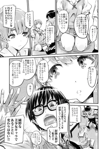 [Maruta] Saenai Heroine Series Vol. 3 Saenai Mainheroine no Aishikata Fhentai - Page 8