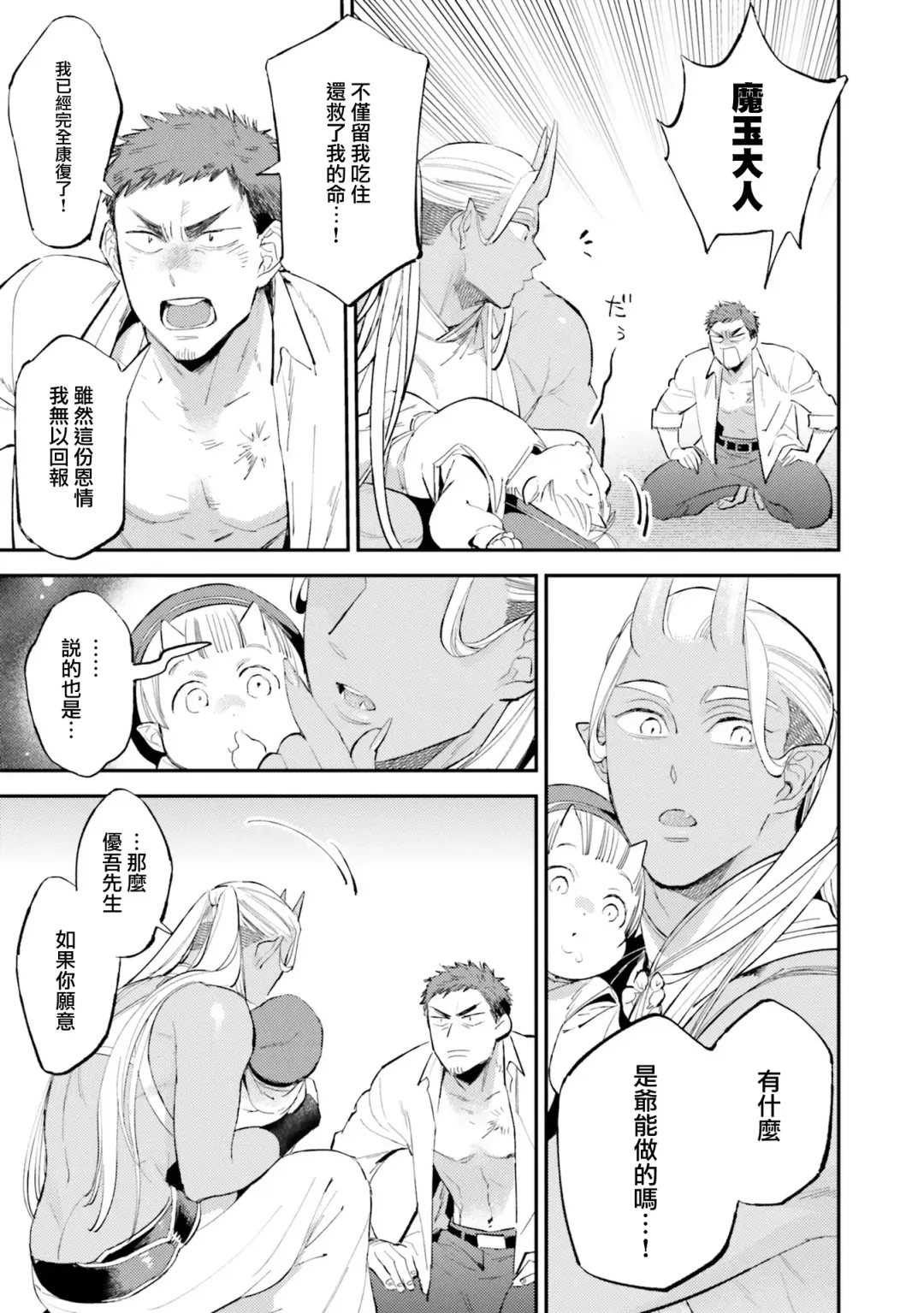 [Mamru - Natsuwo - Saida Nika] Isekai Tensei BL Anthology ~Tensei & Ten'i Shita Bokura wa Koi o Shita~ vol. 2 | 异世界转生BL合集~转生&传送后 我们坠入爱河~ Vol.2 Fhentai - Page 10