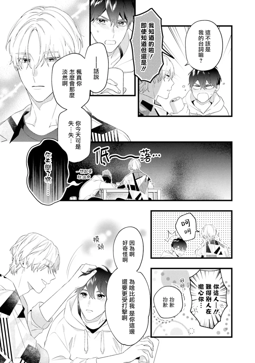 [Mamru - Natsuwo - Saida Nika] Isekai Tensei BL Anthology ~Tensei & Ten'i Shita Bokura wa Koi o Shita~ vol. 2 | 异世界转生BL合集~转生&传送后 我们坠入爱河~ Vol.2 Fhentai - Page 100