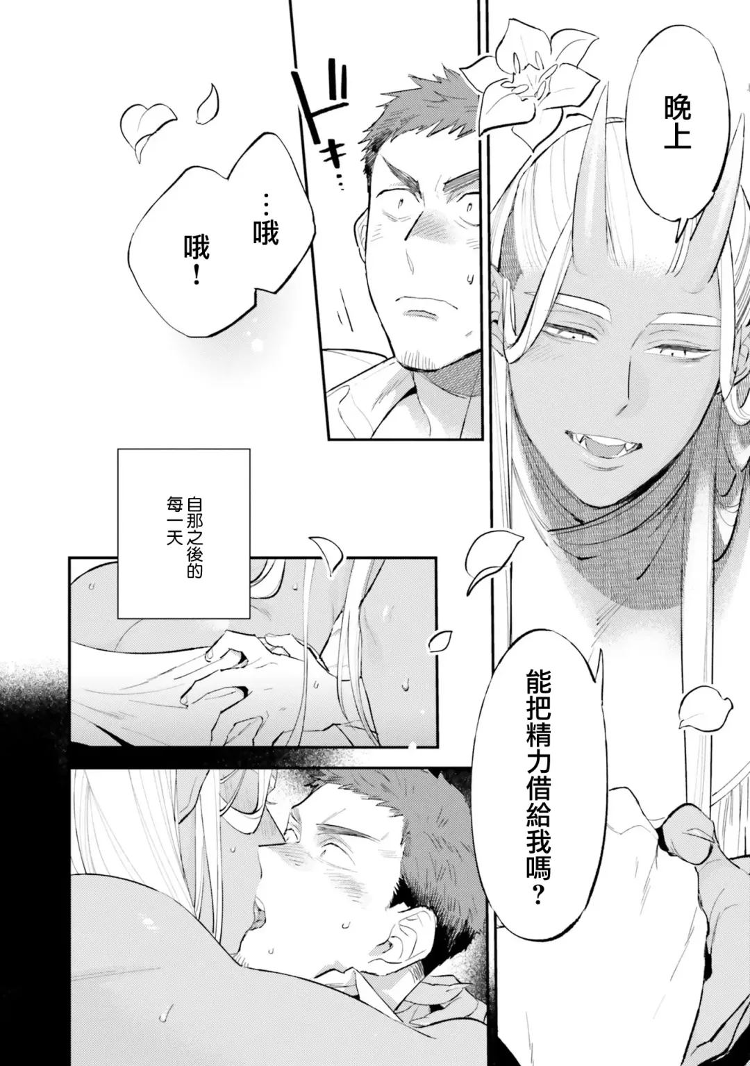 [Mamru - Natsuwo - Saida Nika] Isekai Tensei BL Anthology ~Tensei & Ten'i Shita Bokura wa Koi o Shita~ vol. 2 | 异世界转生BL合集~转生&传送后 我们坠入爱河~ Vol.2 Fhentai - Page 11