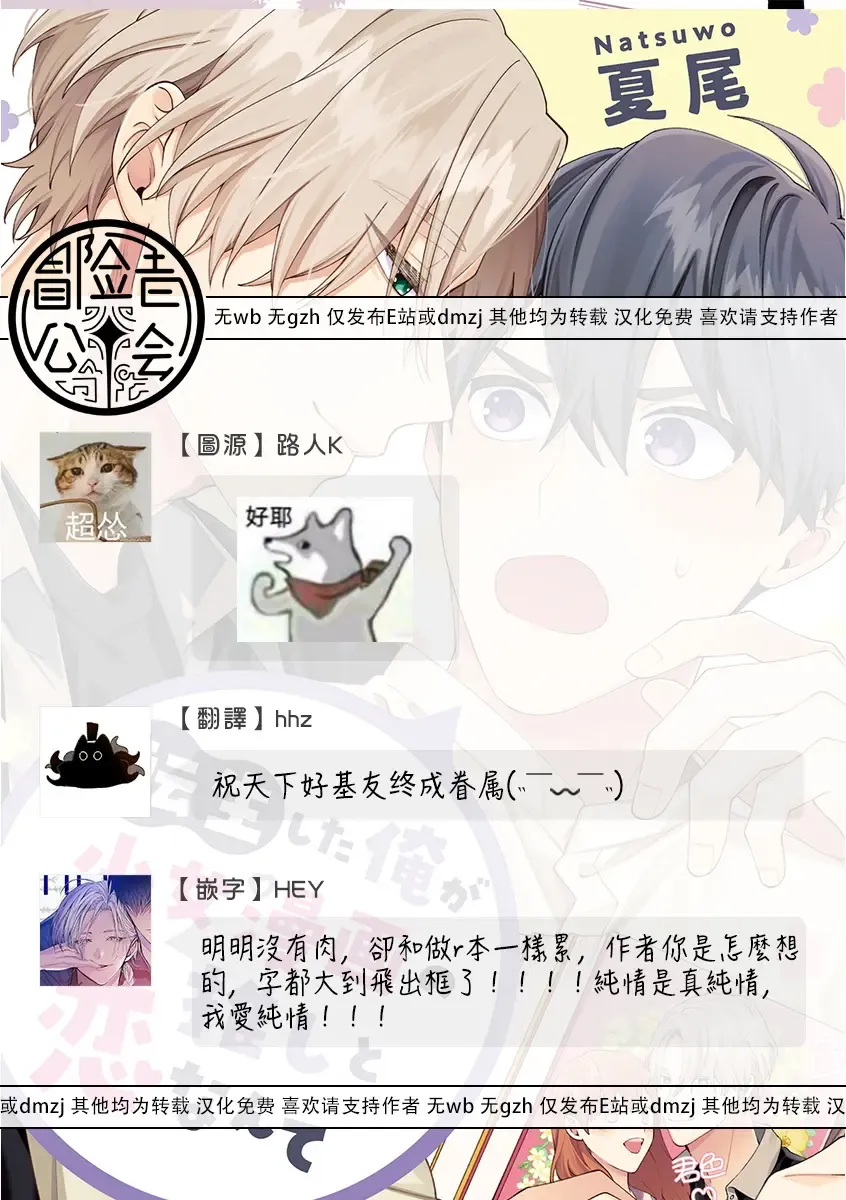 [Mamru - Natsuwo - Saida Nika] Isekai Tensei BL Anthology ~Tensei & Ten'i Shita Bokura wa Koi o Shita~ vol. 2 | 异世界转生BL合集~转生&传送后 我们坠入爱河~ Vol.2 Fhentai - Page 114