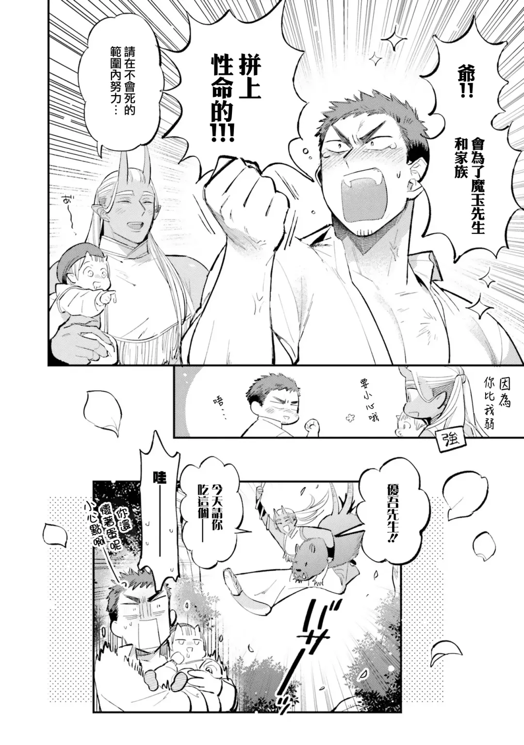 [Mamru - Natsuwo - Saida Nika] Isekai Tensei BL Anthology ~Tensei & Ten'i Shita Bokura wa Koi o Shita~ vol. 2 | 异世界转生BL合集~转生&传送后 我们坠入爱河~ Vol.2 Fhentai - Page 21