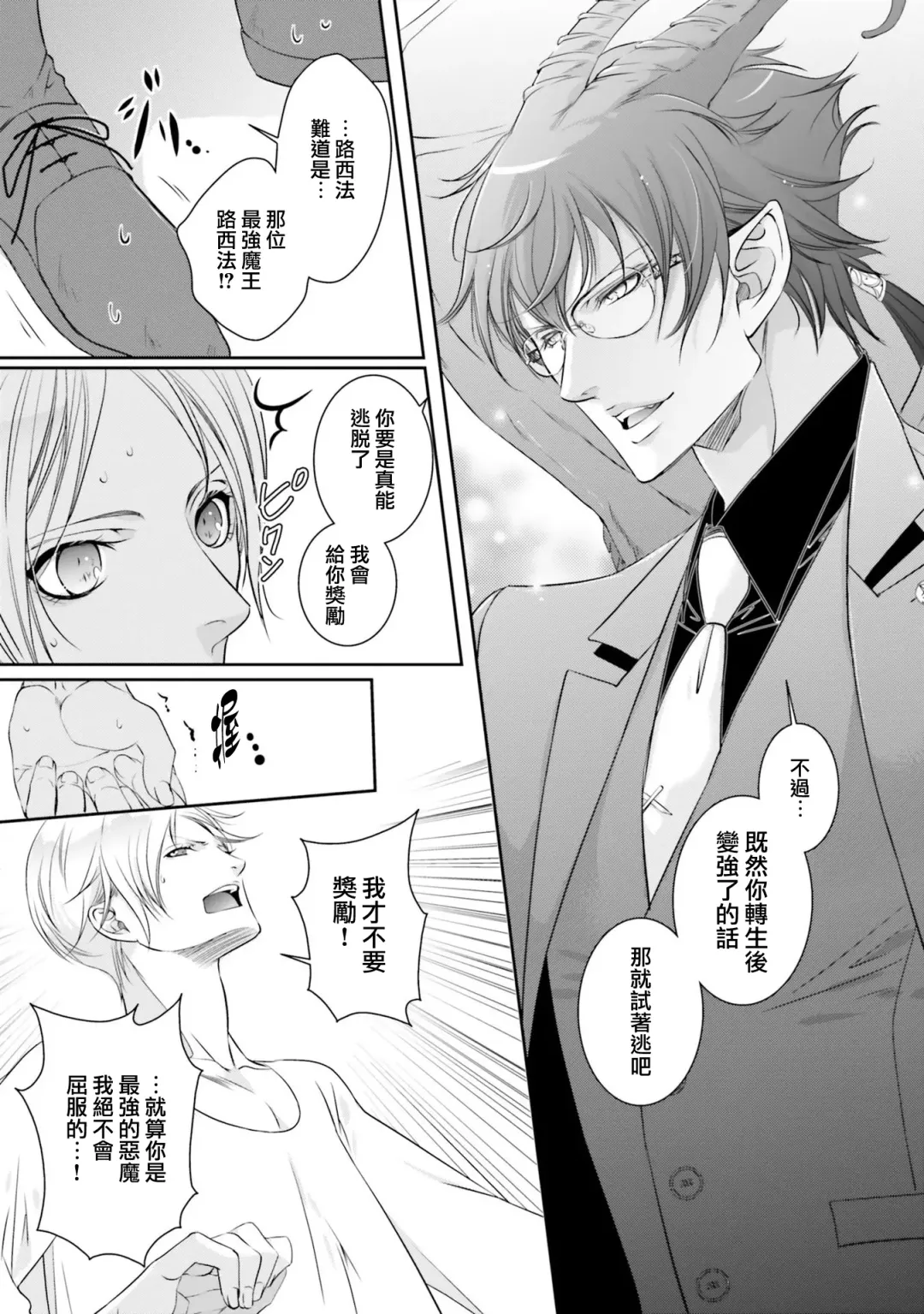 [Mamru - Natsuwo - Saida Nika] Isekai Tensei BL Anthology ~Tensei & Ten'i Shita Bokura wa Koi o Shita~ vol. 2 | 异世界转生BL合集~转生&传送后 我们坠入爱河~ Vol.2 Fhentai - Page 31