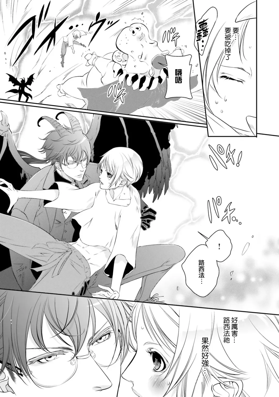 [Mamru - Natsuwo - Saida Nika] Isekai Tensei BL Anthology ~Tensei & Ten'i Shita Bokura wa Koi o Shita~ vol. 2 | 异世界转生BL合集~转生&传送后 我们坠入爱河~ Vol.2 Fhentai - Page 33