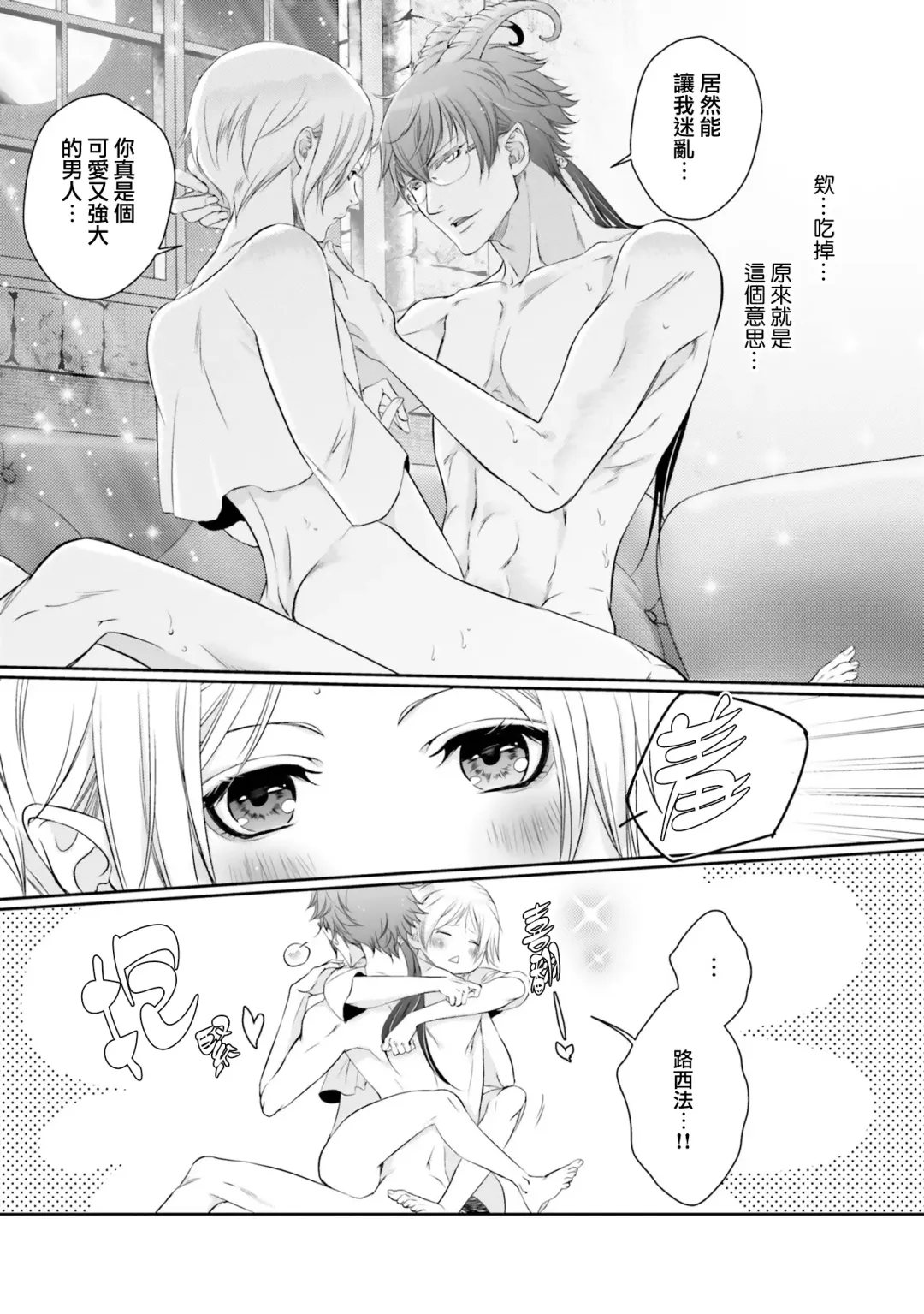 [Mamru - Natsuwo - Saida Nika] Isekai Tensei BL Anthology ~Tensei & Ten'i Shita Bokura wa Koi o Shita~ vol. 2 | 异世界转生BL合集~转生&传送后 我们坠入爱河~ Vol.2 Fhentai - Page 39