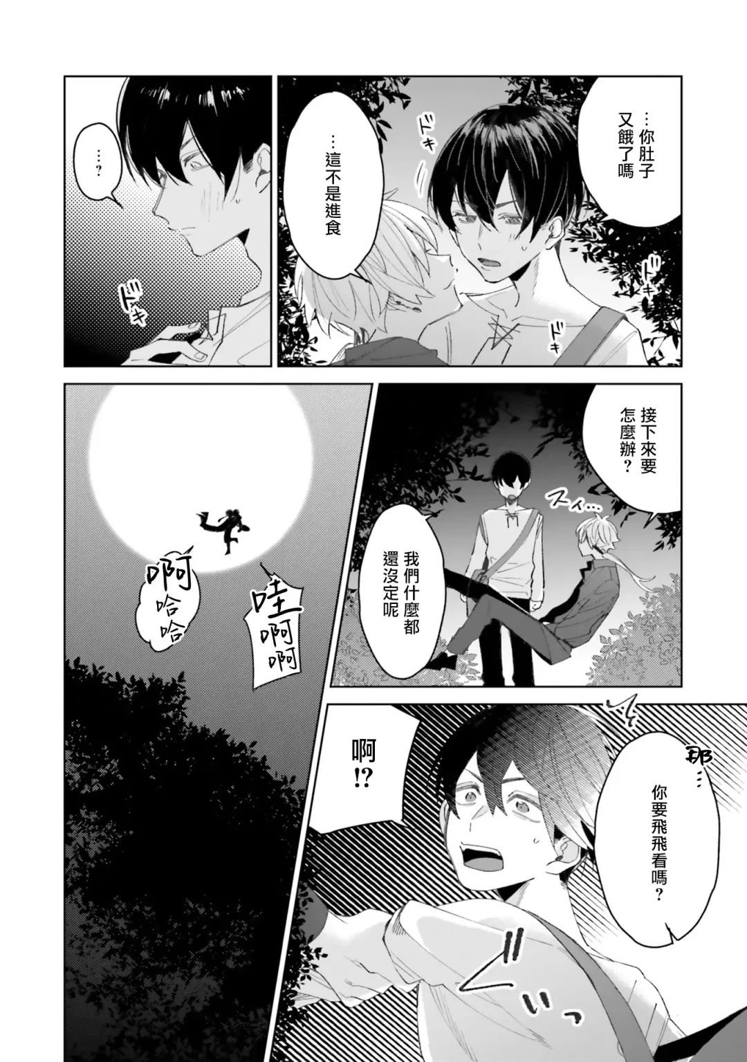 [Mamru - Natsuwo - Saida Nika] Isekai Tensei BL Anthology ~Tensei & Ten'i Shita Bokura wa Koi o Shita~ vol. 2 | 异世界转生BL合集~转生&传送后 我们坠入爱河~ Vol.2 Fhentai - Page 71