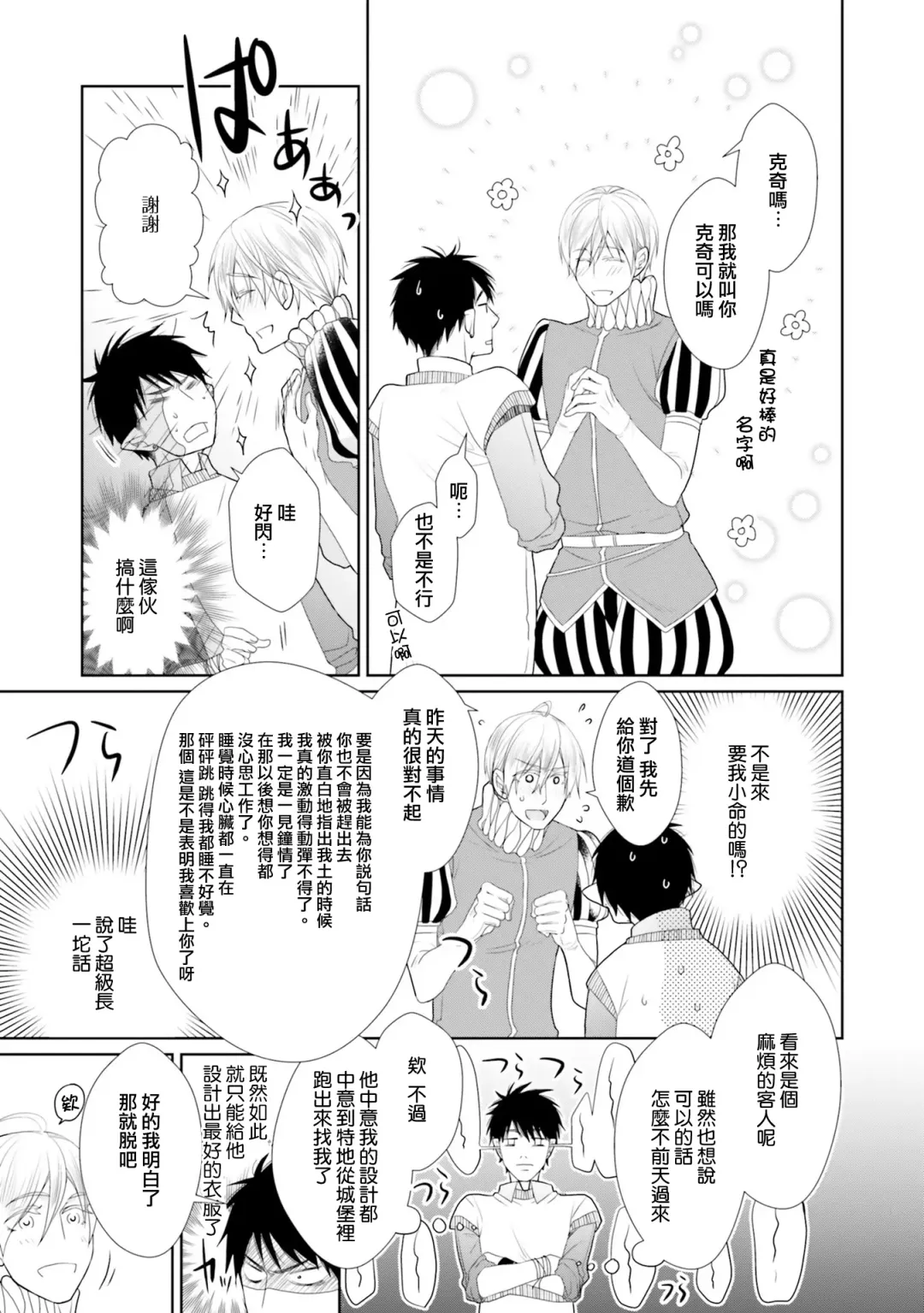 [Mamru - Natsuwo - Saida Nika] Isekai Tensei BL Anthology ~Tensei & Ten'i Shita Bokura wa Koi o Shita~ vol. 2 | 异世界转生BL合集~转生&传送后 我们坠入爱河~ Vol.2 Fhentai - Page 81