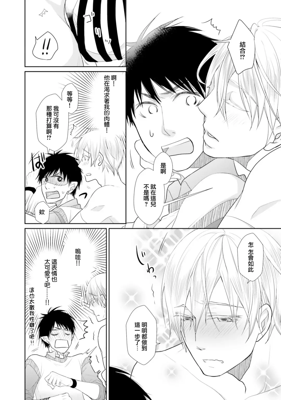 [Mamru - Natsuwo - Saida Nika] Isekai Tensei BL Anthology ~Tensei & Ten'i Shita Bokura wa Koi o Shita~ vol. 2 | 异世界转生BL合集~转生&传送后 我们坠入爱河~ Vol.2 Fhentai - Page 84