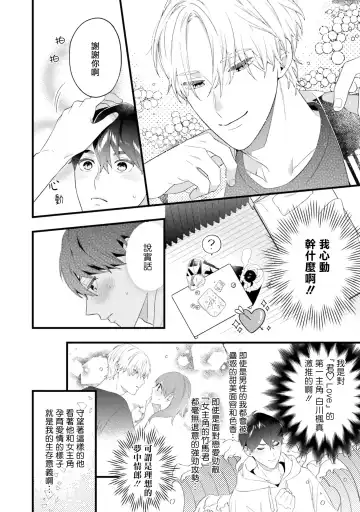 [Mamru - Natsuwo - Saida Nika] Isekai Tensei BL Anthology ~Tensei & Ten'i Shita Bokura wa Koi o Shita~ vol. 2 | 异世界转生BL合集~转生&传送后 我们坠入爱河~ Vol.2 Fhentai - Page 101