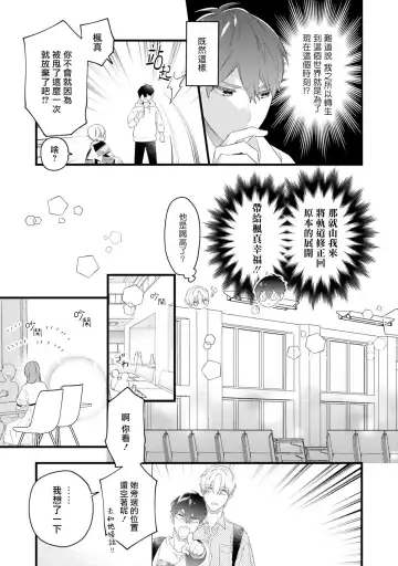 [Mamru - Natsuwo - Saida Nika] Isekai Tensei BL Anthology ~Tensei & Ten'i Shita Bokura wa Koi o Shita~ vol. 2 | 异世界转生BL合集~转生&传送后 我们坠入爱河~ Vol.2 Fhentai - Page 102