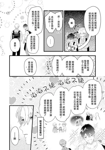 [Mamru - Natsuwo - Saida Nika] Isekai Tensei BL Anthology ~Tensei & Ten'i Shita Bokura wa Koi o Shita~ vol. 2 | 异世界转生BL合集~转生&传送后 我们坠入爱河~ Vol.2 Fhentai - Page 103