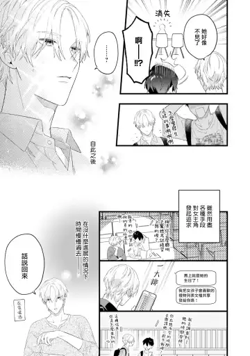 [Mamru - Natsuwo - Saida Nika] Isekai Tensei BL Anthology ~Tensei & Ten'i Shita Bokura wa Koi o Shita~ vol. 2 | 异世界转生BL合集~转生&传送后 我们坠入爱河~ Vol.2 Fhentai - Page 104