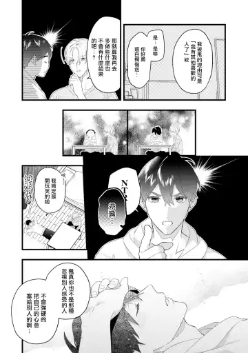 [Mamru - Natsuwo - Saida Nika] Isekai Tensei BL Anthology ~Tensei & Ten'i Shita Bokura wa Koi o Shita~ vol. 2 | 异世界转生BL合集~转生&传送后 我们坠入爱河~ Vol.2 Fhentai - Page 105