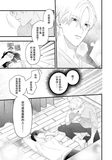 [Mamru - Natsuwo - Saida Nika] Isekai Tensei BL Anthology ~Tensei & Ten'i Shita Bokura wa Koi o Shita~ vol. 2 | 异世界转生BL合集~转生&传送后 我们坠入爱河~ Vol.2 Fhentai - Page 106