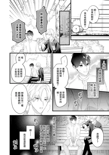 [Mamru - Natsuwo - Saida Nika] Isekai Tensei BL Anthology ~Tensei & Ten'i Shita Bokura wa Koi o Shita~ vol. 2 | 异世界转生BL合集~转生&传送后 我们坠入爱河~ Vol.2 Fhentai - Page 109