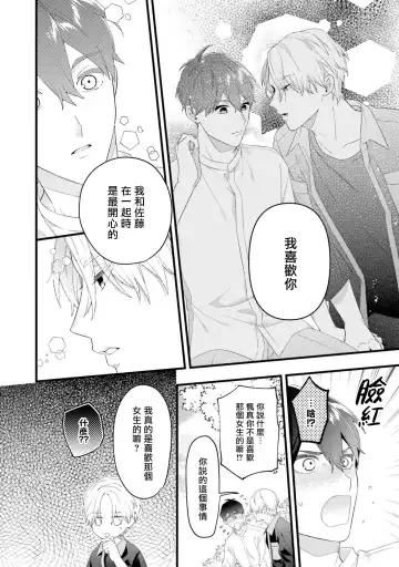 [Mamru - Natsuwo - Saida Nika] Isekai Tensei BL Anthology ~Tensei & Ten'i Shita Bokura wa Koi o Shita~ vol. 2 | 异世界转生BL合集~转生&传送后 我们坠入爱河~ Vol.2 Fhentai - Page 111