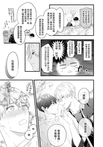 [Mamru - Natsuwo - Saida Nika] Isekai Tensei BL Anthology ~Tensei & Ten'i Shita Bokura wa Koi o Shita~ vol. 2 | 异世界转生BL合集~转生&传送后 我们坠入爱河~ Vol.2 Fhentai - Page 112