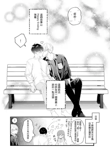 [Mamru - Natsuwo - Saida Nika] Isekai Tensei BL Anthology ~Tensei & Ten'i Shita Bokura wa Koi o Shita~ vol. 2 | 异世界转生BL合集~转生&传送后 我们坠入爱河~ Vol.2 Fhentai - Page 113