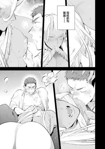 [Mamru - Natsuwo - Saida Nika] Isekai Tensei BL Anthology ~Tensei & Ten'i Shita Bokura wa Koi o Shita~ vol. 2 | 异世界转生BL合集~转生&传送后 我们坠入爱河~ Vol.2 Fhentai - Page 12