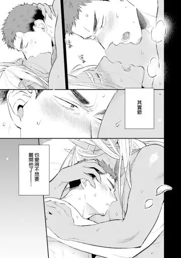 [Mamru - Natsuwo - Saida Nika] Isekai Tensei BL Anthology ~Tensei & Ten'i Shita Bokura wa Koi o Shita~ vol. 2 | 异世界转生BL合集~转生&传送后 我们坠入爱河~ Vol.2 Fhentai - Page 16