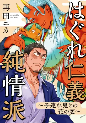 [Mamru - Natsuwo - Saida Nika] Isekai Tensei BL Anthology ~Tensei & Ten'i Shita Bokura wa Koi o Shita~ vol. 2 | 异世界转生BL合集~转生&传送后 我们坠入爱河~ Vol.2 Fhentai - Page 2