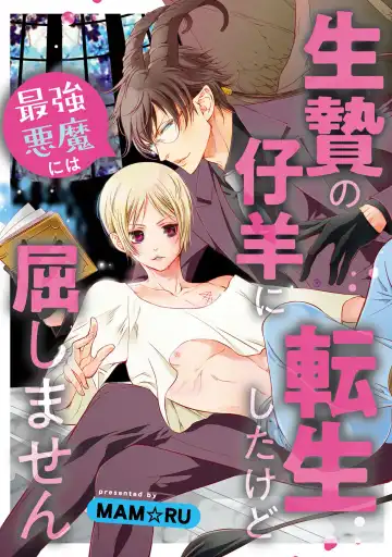 [Mamru - Natsuwo - Saida Nika] Isekai Tensei BL Anthology ~Tensei & Ten'i Shita Bokura wa Koi o Shita~ vol. 2 | 异世界转生BL合集~转生&传送后 我们坠入爱河~ Vol.2 Fhentai - Page 23
