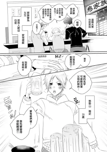 [Mamru - Natsuwo - Saida Nika] Isekai Tensei BL Anthology ~Tensei & Ten'i Shita Bokura wa Koi o Shita~ vol. 2 | 异世界转生BL合集~转生&传送后 我们坠入爱河~ Vol.2 Fhentai - Page 24