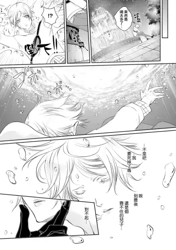 [Mamru - Natsuwo - Saida Nika] Isekai Tensei BL Anthology ~Tensei & Ten'i Shita Bokura wa Koi o Shita~ vol. 2 | 异世界转生BL合集~转生&传送后 我们坠入爱河~ Vol.2 Fhentai - Page 25