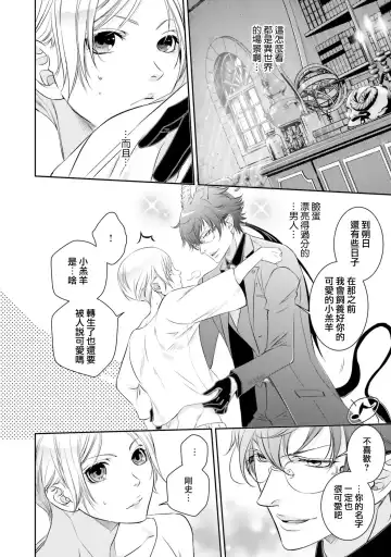 [Mamru - Natsuwo - Saida Nika] Isekai Tensei BL Anthology ~Tensei & Ten'i Shita Bokura wa Koi o Shita~ vol. 2 | 异世界转生BL合集~转生&传送后 我们坠入爱河~ Vol.2 Fhentai - Page 28