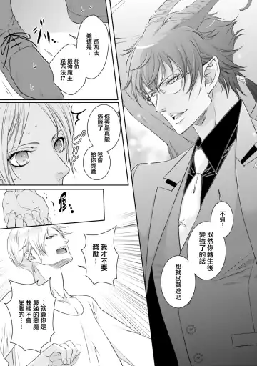 [Mamru - Natsuwo - Saida Nika] Isekai Tensei BL Anthology ~Tensei & Ten'i Shita Bokura wa Koi o Shita~ vol. 2 | 异世界转生BL合集~转生&传送后 我们坠入爱河~ Vol.2 Fhentai - Page 31