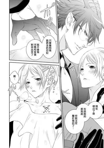 [Mamru - Natsuwo - Saida Nika] Isekai Tensei BL Anthology ~Tensei & Ten'i Shita Bokura wa Koi o Shita~ vol. 2 | 异世界转生BL合集~转生&传送后 我们坠入爱河~ Vol.2 Fhentai - Page 34