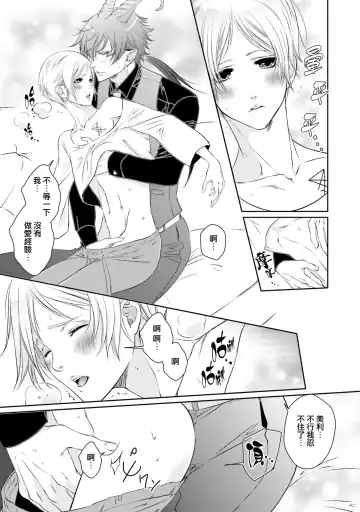 [Mamru - Natsuwo - Saida Nika] Isekai Tensei BL Anthology ~Tensei & Ten'i Shita Bokura wa Koi o Shita~ vol. 2 | 异世界转生BL合集~转生&传送后 我们坠入爱河~ Vol.2 Fhentai - Page 37