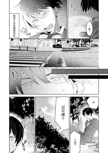 [Mamru - Natsuwo - Saida Nika] Isekai Tensei BL Anthology ~Tensei & Ten'i Shita Bokura wa Koi o Shita~ vol. 2 | 异世界转生BL合集~转生&传送后 我们坠入爱河~ Vol.2 Fhentai - Page 45