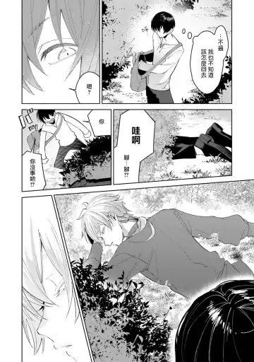 [Mamru - Natsuwo - Saida Nika] Isekai Tensei BL Anthology ~Tensei & Ten'i Shita Bokura wa Koi o Shita~ vol. 2 | 异世界转生BL合集~转生&传送后 我们坠入爱河~ Vol.2 Fhentai - Page 47