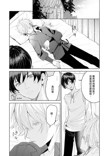 [Mamru - Natsuwo - Saida Nika] Isekai Tensei BL Anthology ~Tensei & Ten'i Shita Bokura wa Koi o Shita~ vol. 2 | 异世界转生BL合集~转生&传送后 我们坠入爱河~ Vol.2 Fhentai - Page 48